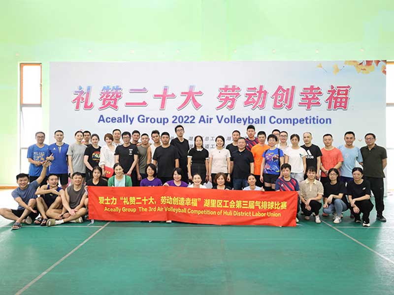 Aceally (Xiamen) Group held a staff air volleyball competition